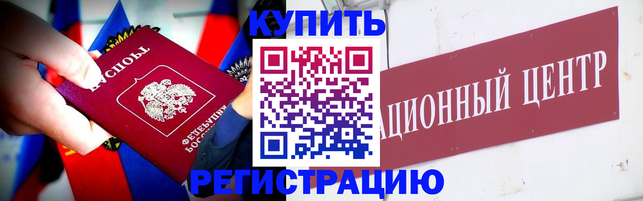 прописка в Волгореченске