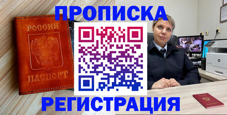 прописка для школы в Волгореченске